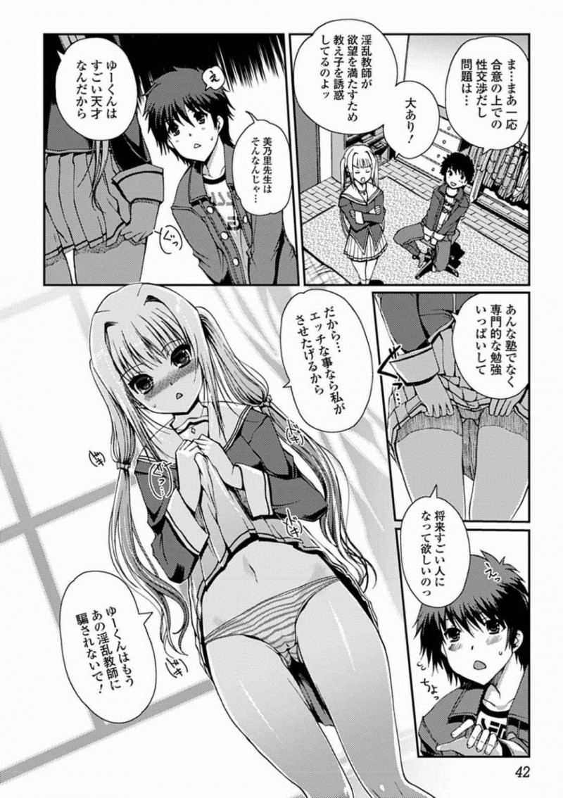 【エロ漫画】従弟とエッチな雰囲気になってしまったツンデレJK…彼に身体を委ねた彼女は正常位やバックでガン突きファックされて不覚にも感じてしまう！