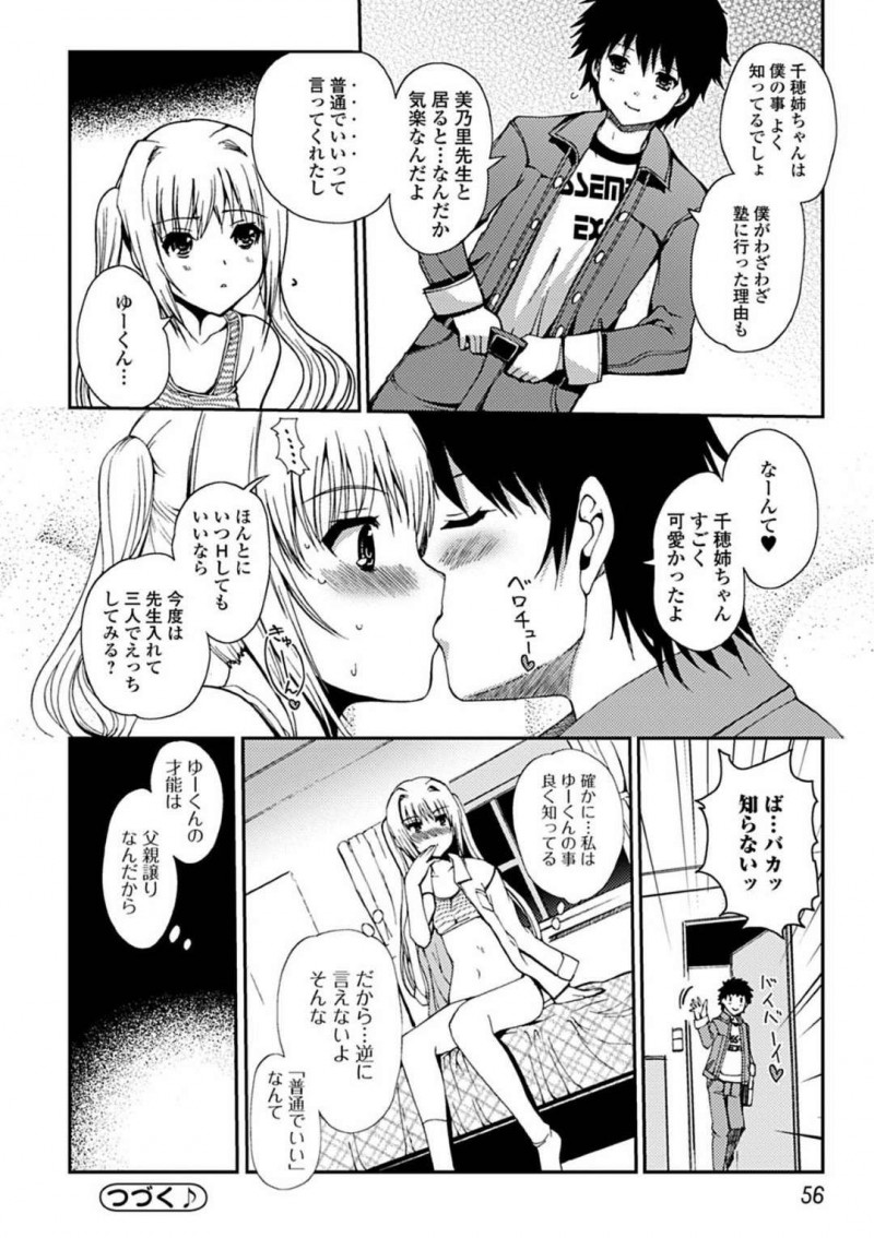 【エロ漫画】従弟とエッチな雰囲気になってしまったツンデレJK…彼に身体を委ねた彼女は正常位やバックでガン突きファックされて不覚にも感じてしまう！