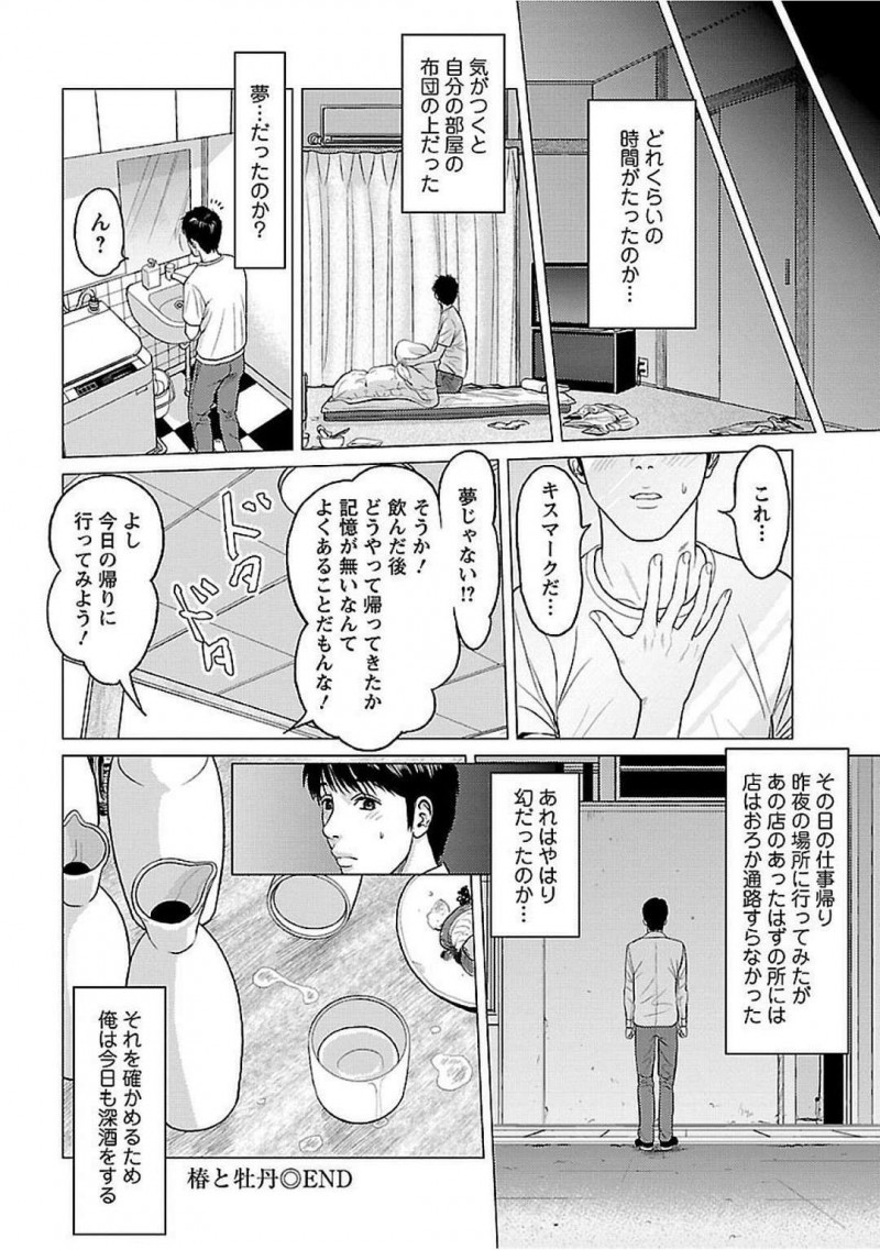 【エロ漫画】酔った男をスナックへと連れ込んだ2人のお姉さん…淫乱な彼女達は戸惑う彼にお構い無しでフェラ抜きしたり、騎乗位やバックなどの体位で中出しセックスしまくる！