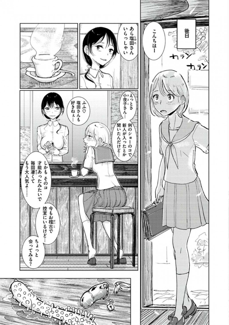 【エロ漫画】ミステリアスな雰囲気を醸し出す喫茶店のマスター、小夜子。ある日中学生の男の子が来店して、その子が秘密の部屋に入ってしまい、手コキや玉揉み、焦らして服従させる淫乱店主！ショタ男子の筆下ろしまで行う、生ハメ中出しセックス