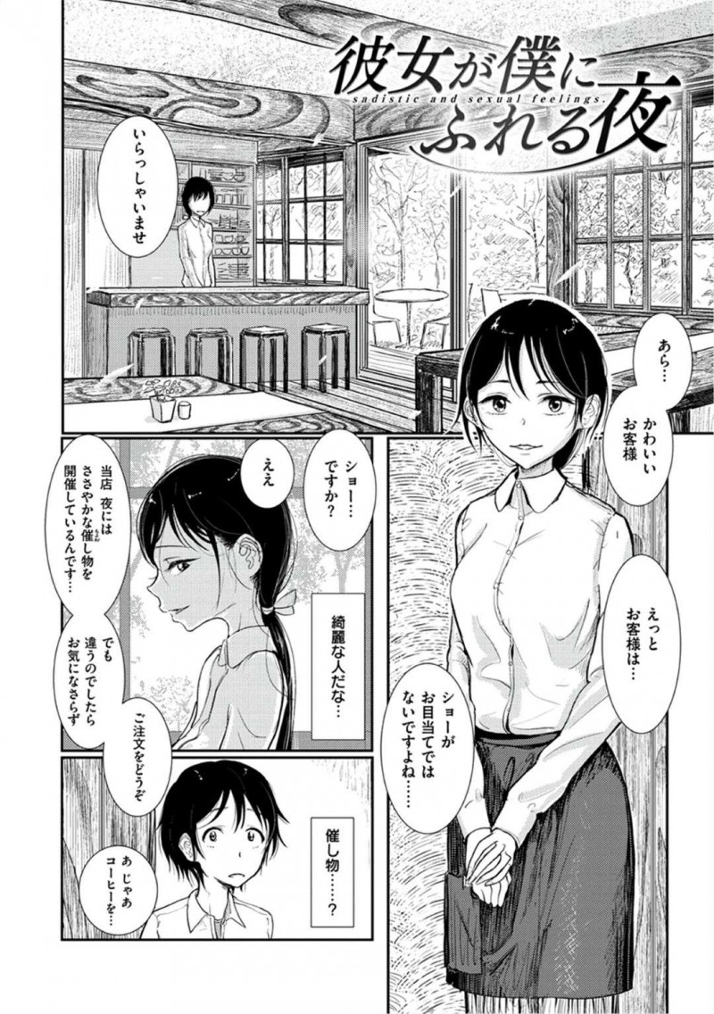 【エロ漫画】ミステリアスな雰囲気を醸し出す喫茶店のマスター、小夜子。ある日中学生の男の子が来店して、その子が秘密の部屋に入ってしまい、手コキや玉揉み、焦らして服従させる淫乱店主！ショタ男子の筆下ろしまで行う、生ハメ中出しセックス