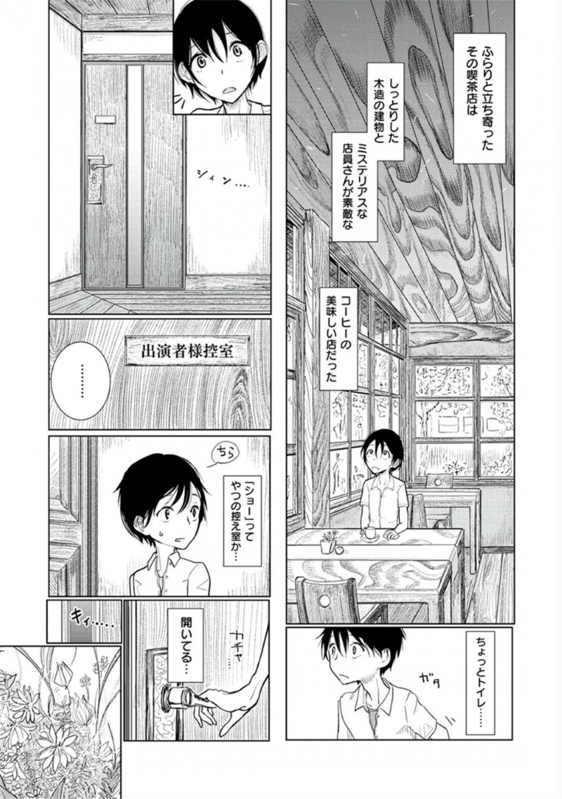 【エロ漫画】ミステリアスな雰囲気を醸し出す喫茶店のマスター、小夜子。ある日中学生の男の子が来店して、その子が秘密の部屋に入ってしまい、手コキや玉揉み、焦らして服従させる淫乱店主！ショタ男子の筆下ろしまで行う、生ハメ中出しセックス