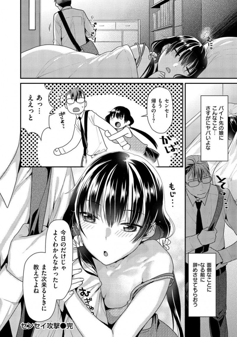 【エロ漫画】反抗期のJKにエッチに誘惑された家庭教師は、強引に迫り止めさせようとするもスイッチの入ったJKはローターで慣らすと中出しセックス【ねこまたなおみ】