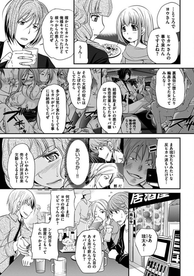 【エロ漫画】ヒカルをレイプしたホスト達は逆ナンされた女達にハメられハプバーに連れて行かれると復讐される【松任知基】