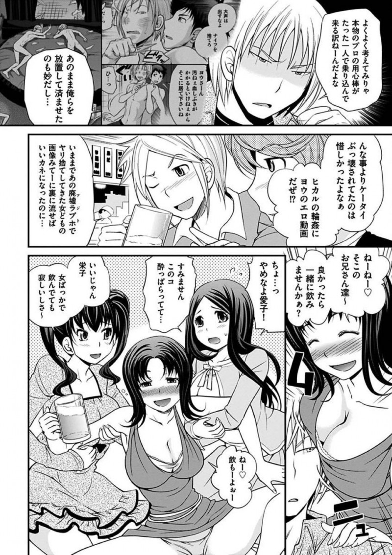 【エロ漫画】ヒカルをレイプしたホスト達は逆ナンされた女達にハメられハプバーに連れて行かれると復讐される【松任知基】