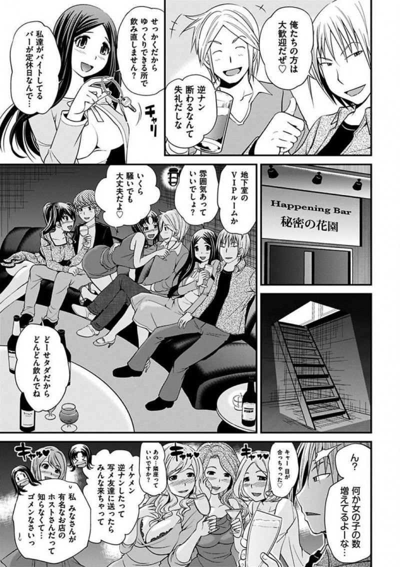 【エロ漫画】ヒカルをレイプしたホスト達は逆ナンされた女達にハメられハプバーに連れて行かれると復讐される【松任知基】