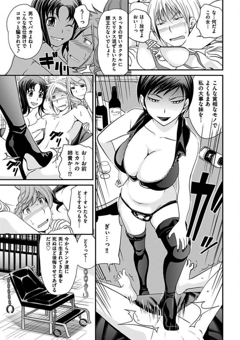 【エロ漫画】ヒカルをレイプしたホスト達は逆ナンされた女達にハメられハプバーに連れて行かれると復讐される【松任知基】