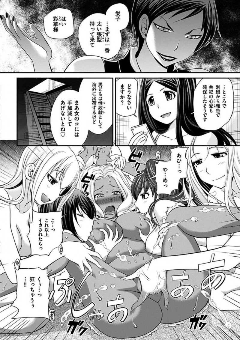 【エロ漫画】ヒカルをレイプしたホスト達は逆ナンされた女達にハメられハプバーに連れて行かれると復讐される【松任知基】