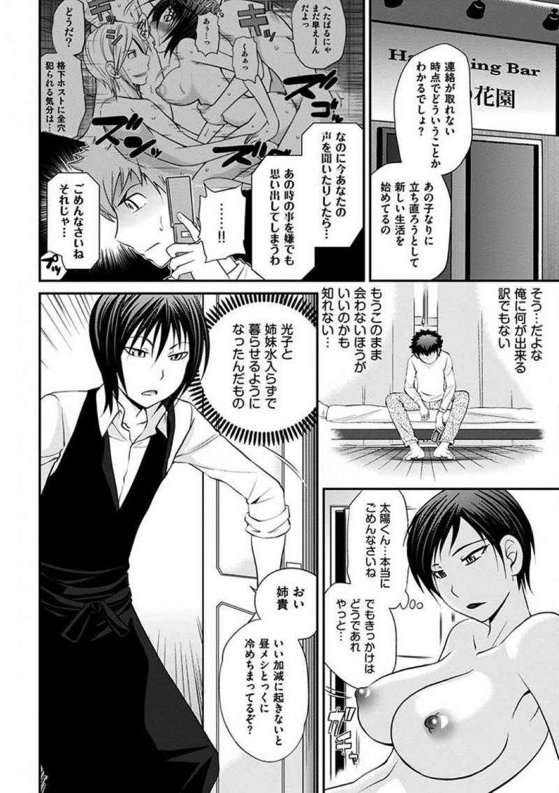 【エロ漫画】ヒカルをレイプしたホスト達は逆ナンされた女達にハメられハプバーに連れて行かれると復讐される【松任知基】