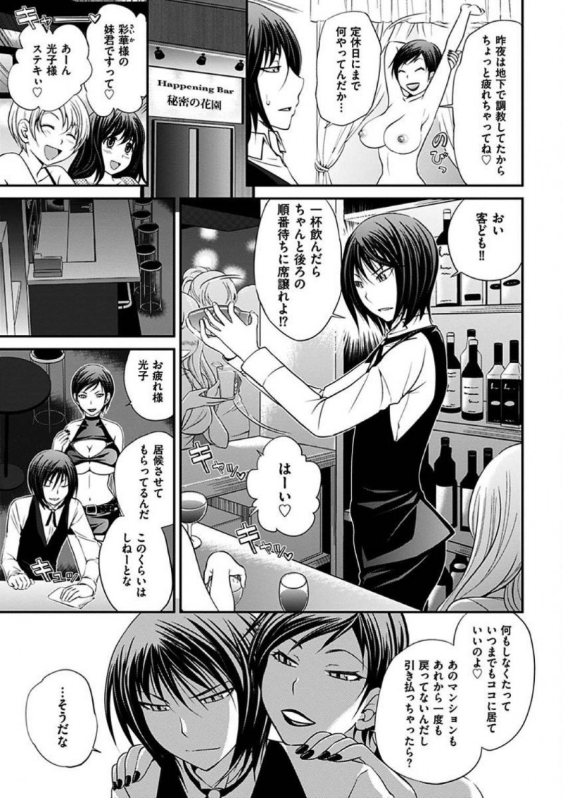 【エロ漫画】ヒカルをレイプしたホスト達は逆ナンされた女達にハメられハプバーに連れて行かれると復讐される【松任知基】