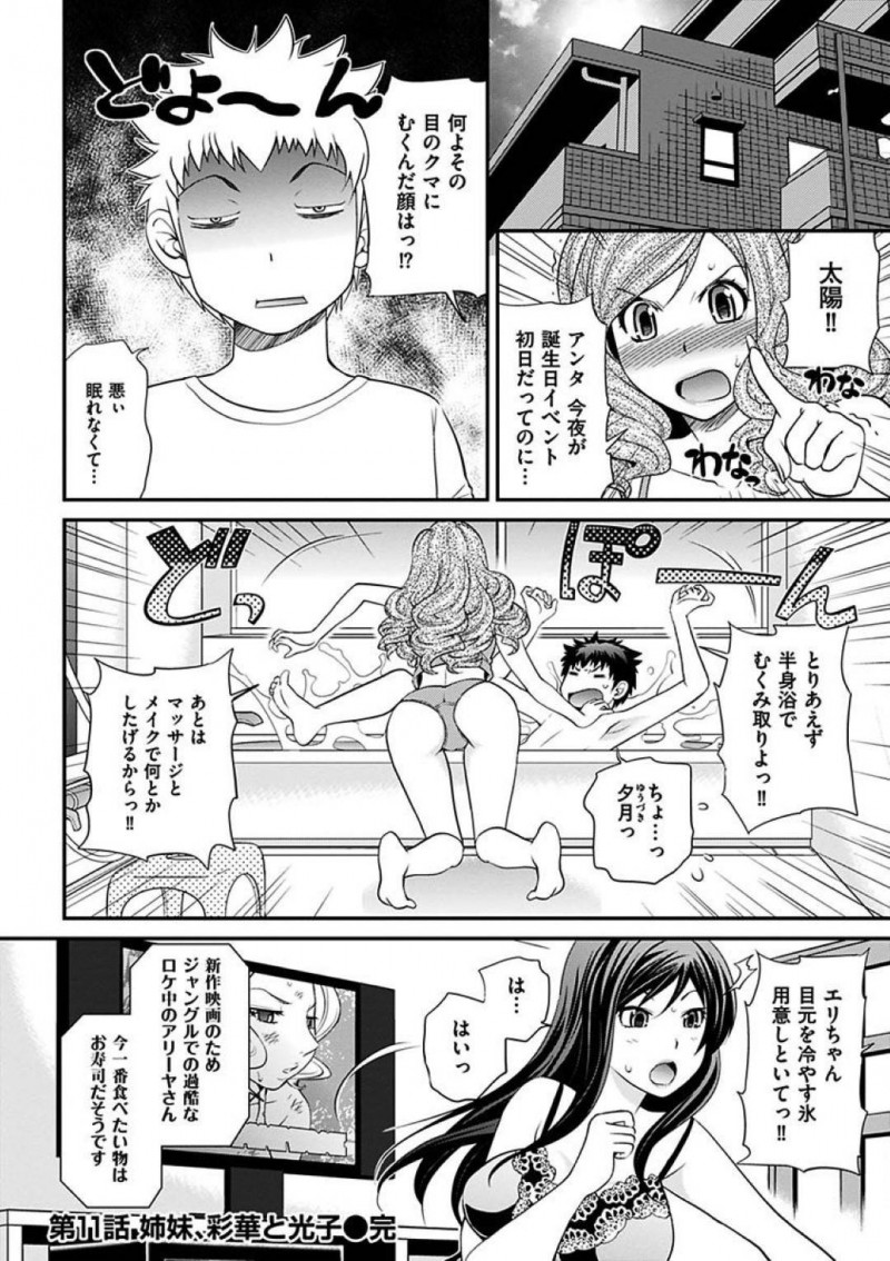 【エロ漫画】ヒカルをレイプしたホスト達は逆ナンされた女達にハメられハプバーに連れて行かれると復讐される【松任知基】