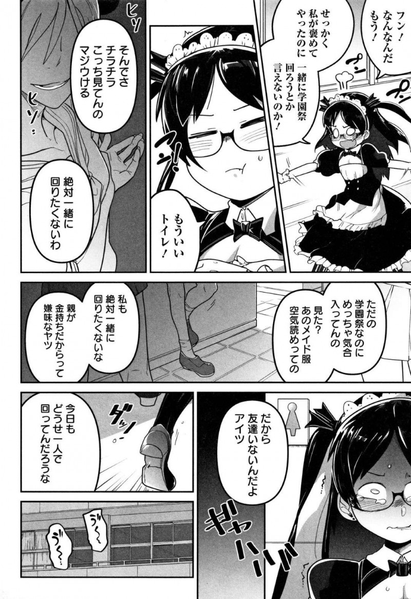 【エロ漫画】高飛車JKは、メイド服姿で校舎裏で泣いていると冷徹女と言われている姉にフラれた男達に見つかり腹いせに襲われ中出しファックされる【つくすん】