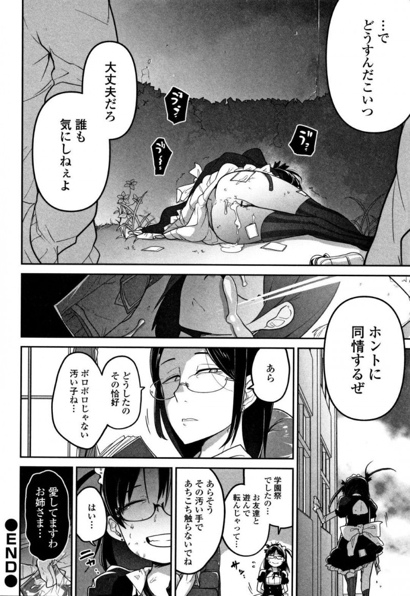 【エロ漫画】高飛車JKは、メイド服姿で校舎裏で泣いていると冷徹女と言われている姉にフラれた男達に見つかり腹いせに襲われ中出しファックされる【つくすん】