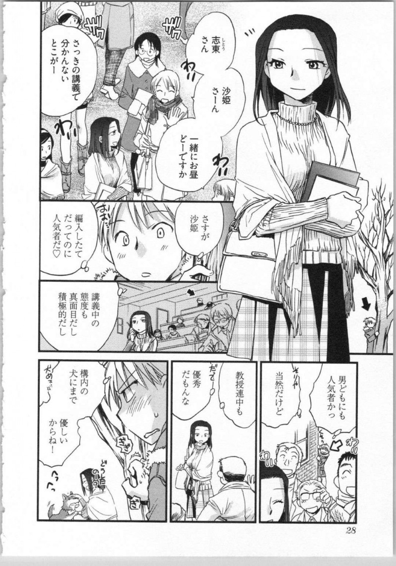 【エロ漫画】片想いが続いている央士は沙姫の大学に着いてくと人気者の沙姫に嫉妬してしまい暴走すると人気のない場所で中出しセックス【陸乃家鴨】