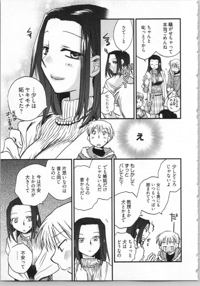 【エロ漫画】片想いが続いている央士は沙姫の大学に着いてくと人気者の沙姫に嫉妬してしまい暴走すると人気のない場所で中出しセックス【陸乃家鴨】