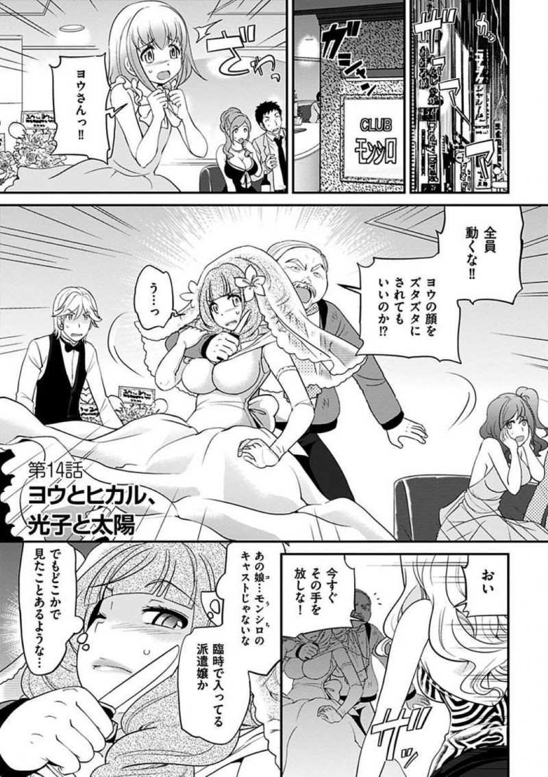 【エロ漫画】太客に逆恨みされ襲われたヨウだったが、ヒカルに助けられる。ヒカルの家に連れて行ってもらうとキスや愛撫をされると女の子に責められアクメする【松任知基】