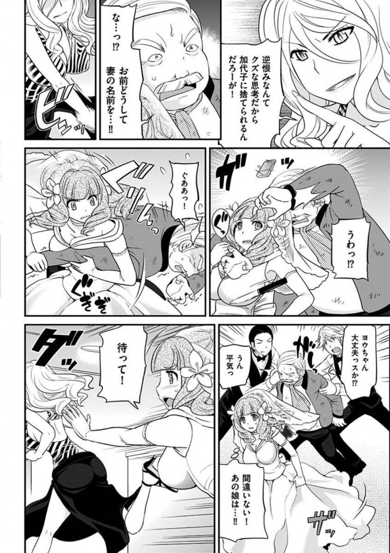 【エロ漫画】太客に逆恨みされ襲われたヨウだったが、ヒカルに助けられる。ヒカルの家に連れて行ってもらうとキスや愛撫をされると女の子に責められアクメする【松任知基】