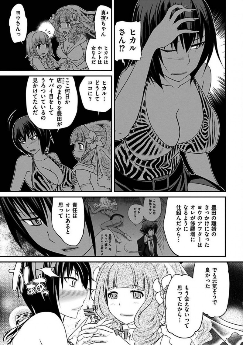 【エロ漫画】太客に逆恨みされ襲われたヨウだったが、ヒカルに助けられる。ヒカルの家に連れて行ってもらうとキスや愛撫をされると女の子に責められアクメする【松任知基】