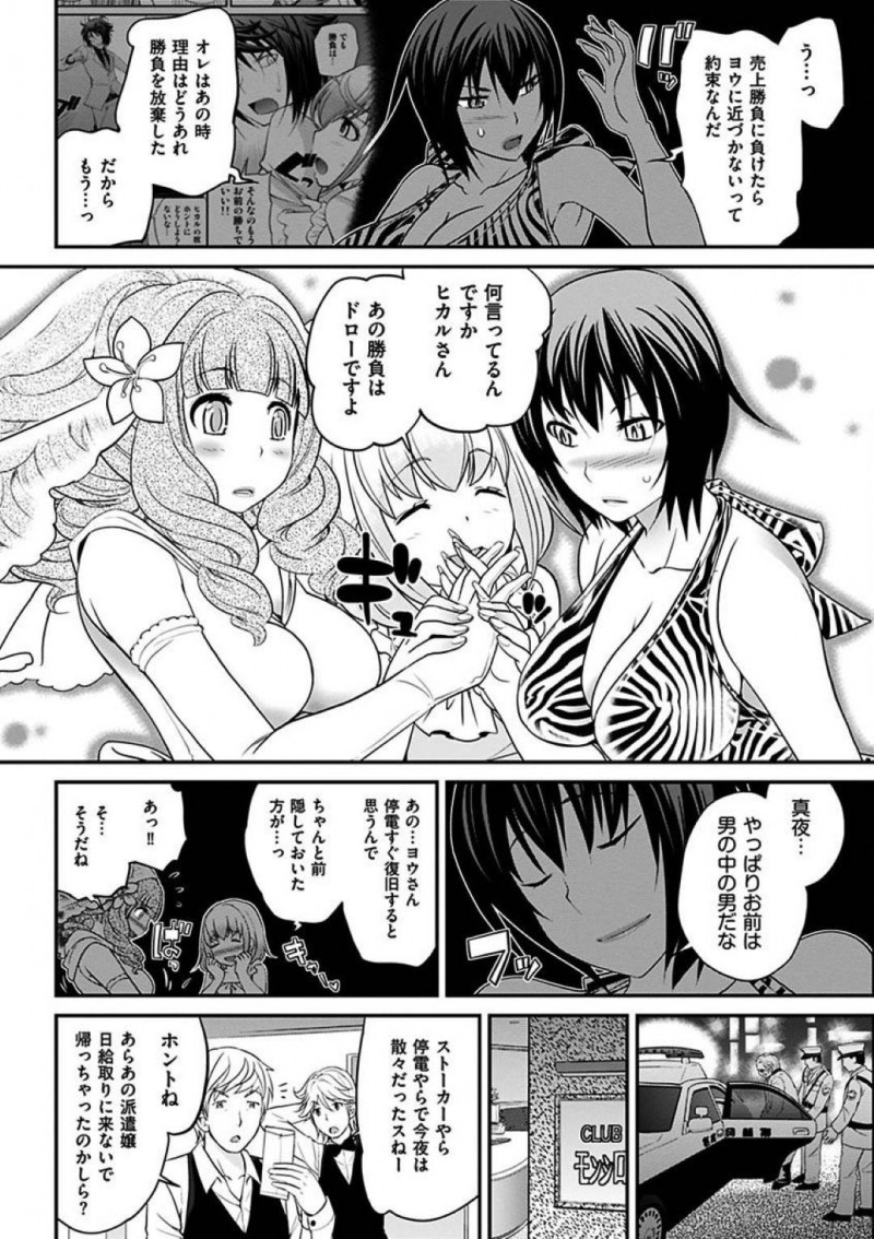 【エロ漫画】太客に逆恨みされ襲われたヨウだったが、ヒカルに助けられる。ヒカルの家に連れて行ってもらうとキスや愛撫をされると女の子に責められアクメする【松任知基】