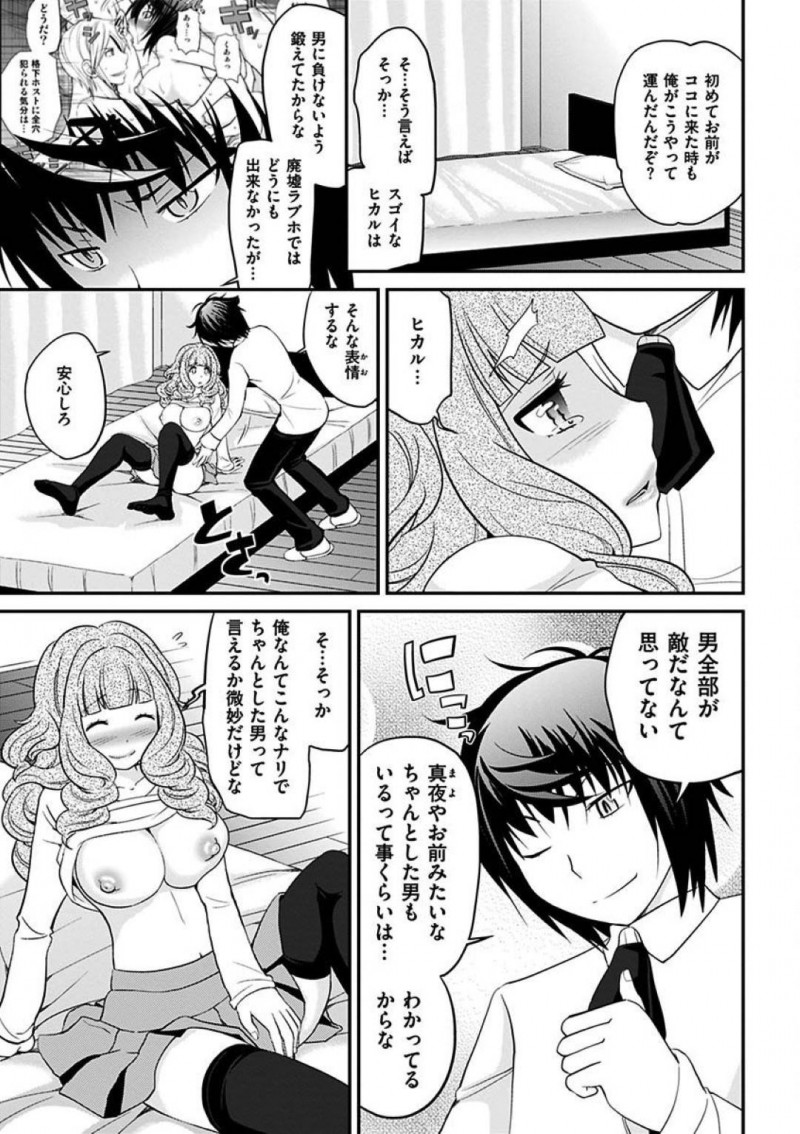 【エロ漫画】太客に逆恨みされ襲われたヨウだったが、ヒカルに助けられる。ヒカルの家に連れて行ってもらうとキスや愛撫をされると女の子に責められアクメする【松任知基】