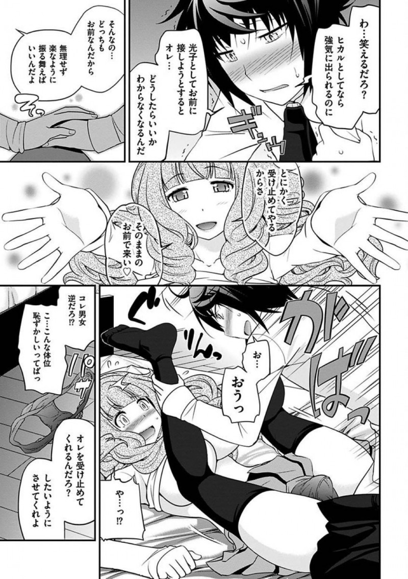 【エロ漫画】太客に逆恨みされ襲われたヨウだったが、ヒカルに助けられる。ヒカルの家に連れて行ってもらうとキスや愛撫をされると女の子に責められアクメする【松任知基】