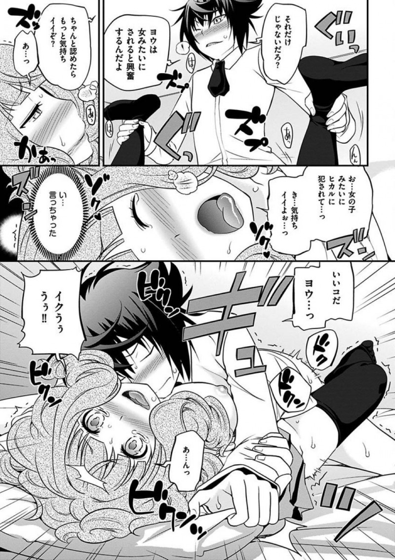 【エロ漫画】太客に逆恨みされ襲われたヨウだったが、ヒカルに助けられる。ヒカルの家に連れて行ってもらうとキスや愛撫をされると女の子に責められアクメする【松任知基】