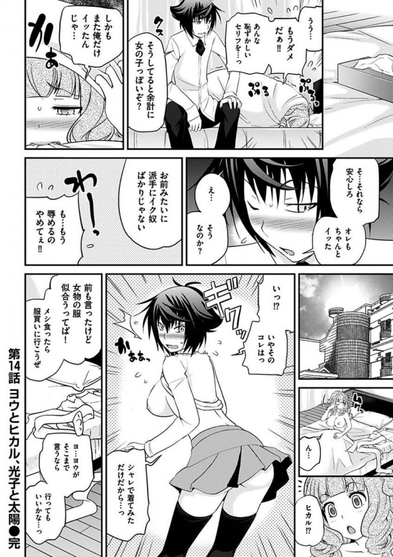 【エロ漫画】太客に逆恨みされ襲われたヨウだったが、ヒカルに助けられる。ヒカルの家に連れて行ってもらうとキスや愛撫をされると女の子に責められアクメする【松任知基】