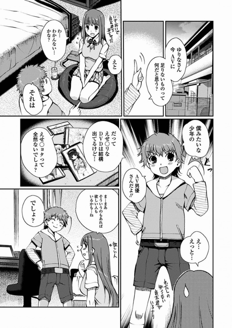 【エロ漫画】知り合いのショタとハメ撮りセックスする展開となってしまった清楚系JK…彼女は無知な彼にリードするようにフェラしたり、クンニさせたりし、正常位で生ハメセックス！