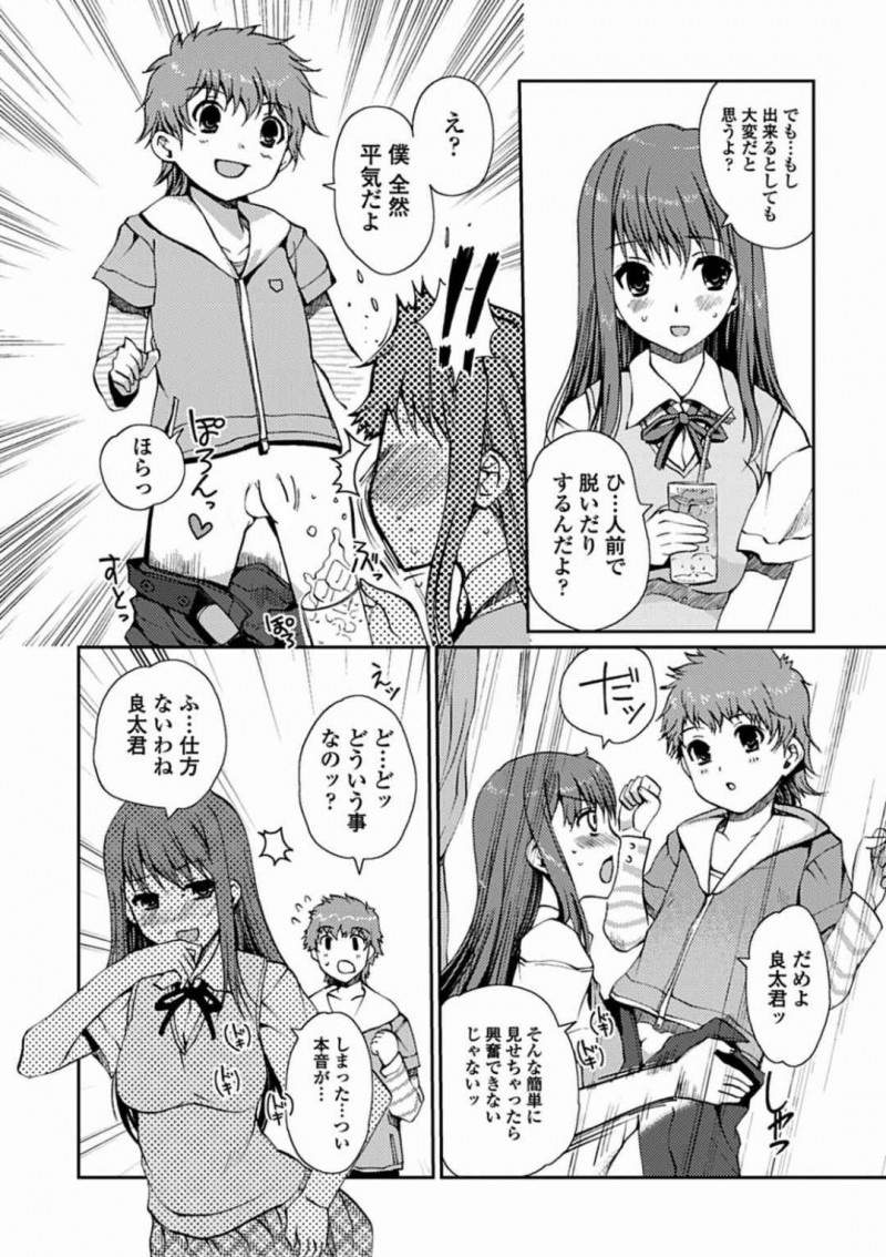 【エロ漫画】知り合いのショタとハメ撮りセックスする展開となってしまった清楚系JK…彼女は無知な彼にリードするようにフェラしたり、クンニさせたりし、正常位で生ハメセックス！