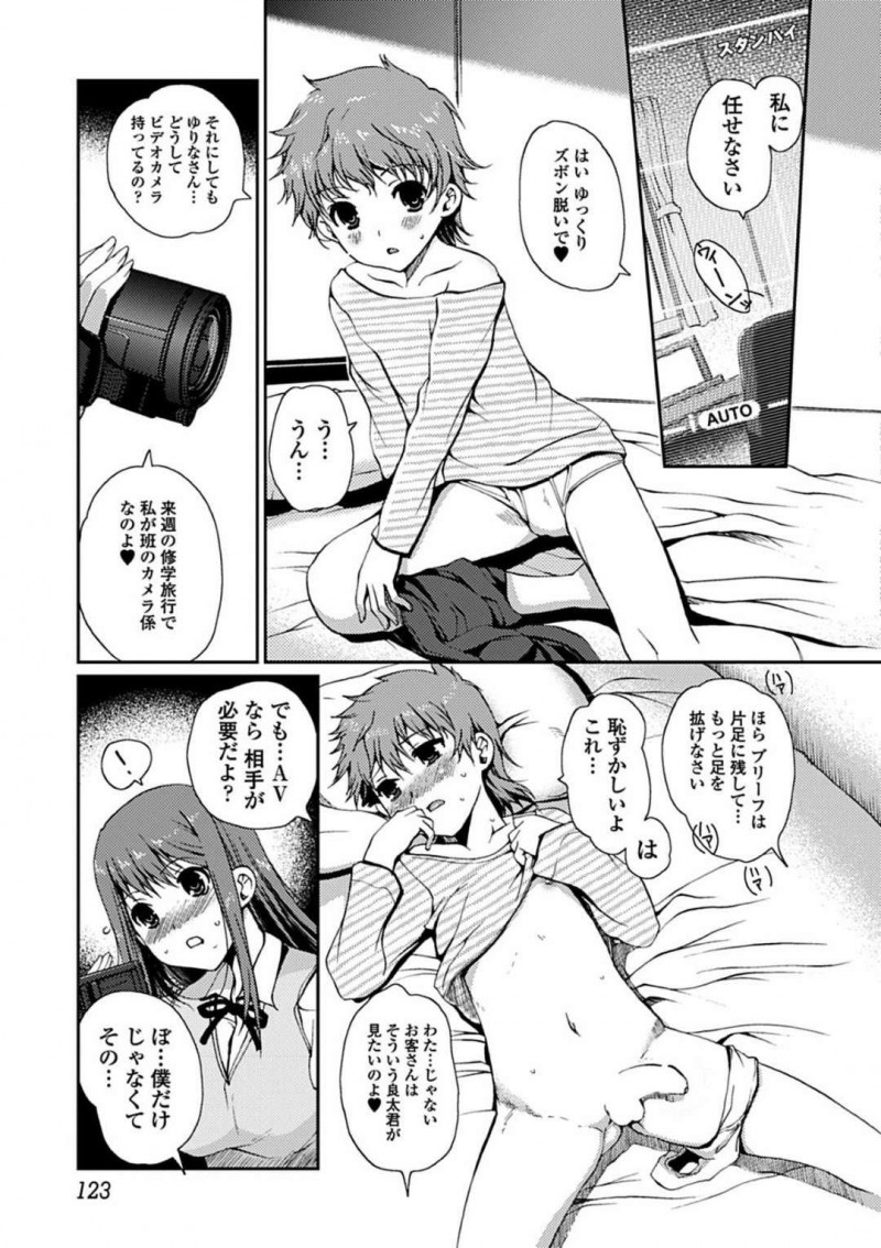 【エロ漫画】知り合いのショタとハメ撮りセックスする展開となってしまった清楚系JK…彼女は無知な彼にリードするようにフェラしたり、クンニさせたりし、正常位で生ハメセックス！