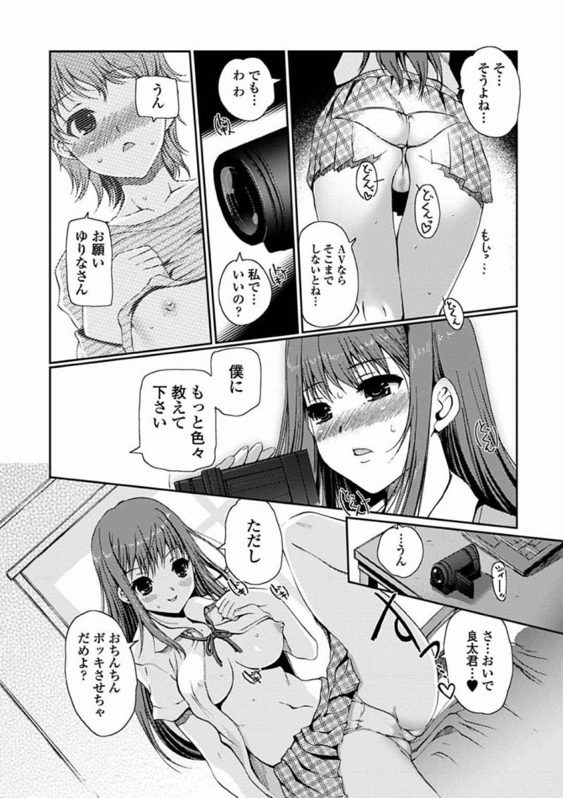 【エロ漫画】知り合いのショタとハメ撮りセックスする展開となってしまった清楚系JK…彼女は無知な彼にリードするようにフェラしたり、クンニさせたりし、正常位で生ハメセックス！