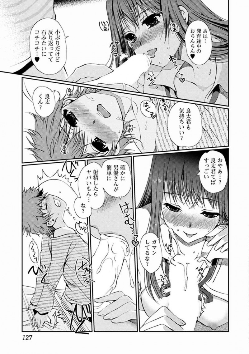 【エロ漫画】知り合いのショタとハメ撮りセックスする展開となってしまった清楚系JK…彼女は無知な彼にリードするようにフェラしたり、クンニさせたりし、正常位で生ハメセックス！