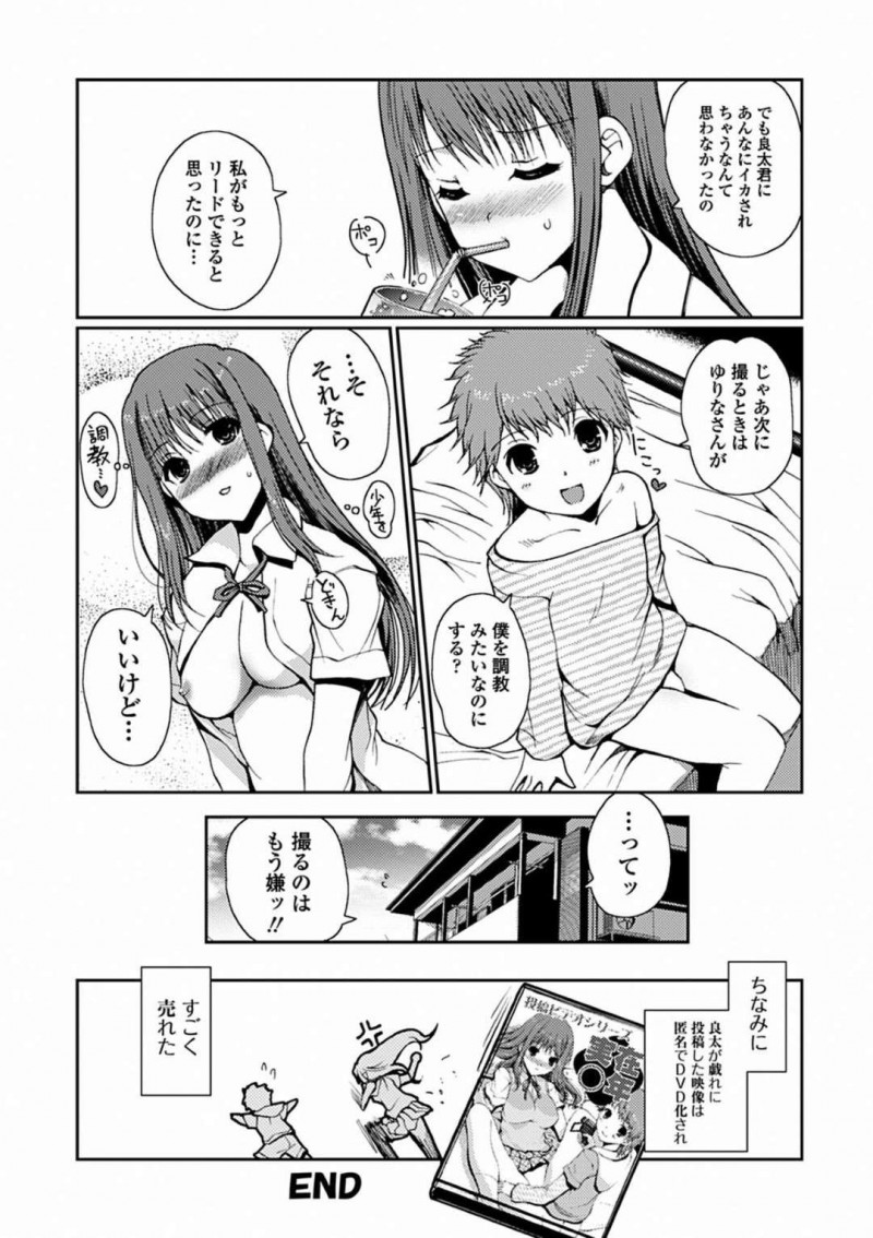 【エロ漫画】知り合いのショタとハメ撮りセックスする展開となってしまった清楚系JK…彼女は無知な彼にリードするようにフェラしたり、クンニさせたりし、正常位で生ハメセックス！