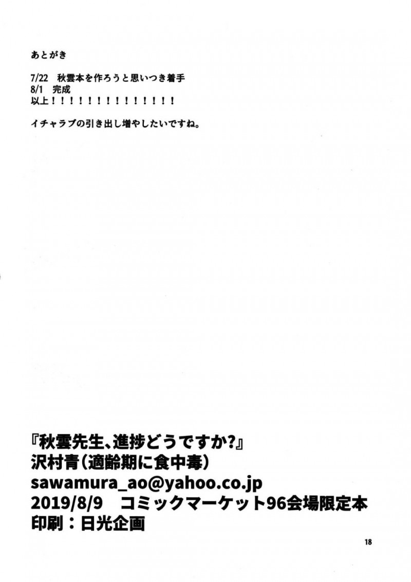 【エロ漫画】〆切前で現実逃避をする秋雲はオナニーするも満たされず、提督の元に行きフェラで襲うと中出しセックス【沢村青】