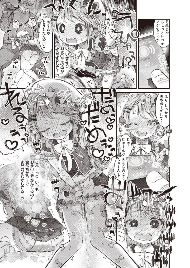 【エロ漫画】ロリコンおじさんの家にうっかり着いていってしまった貧乳ロリ娘…無知な彼女はおじさんの言いなりとなってしまい、されるがままにクンニされたり、処女喪失セックスする羽目に！【ます:ちょろかわきららちゃん】