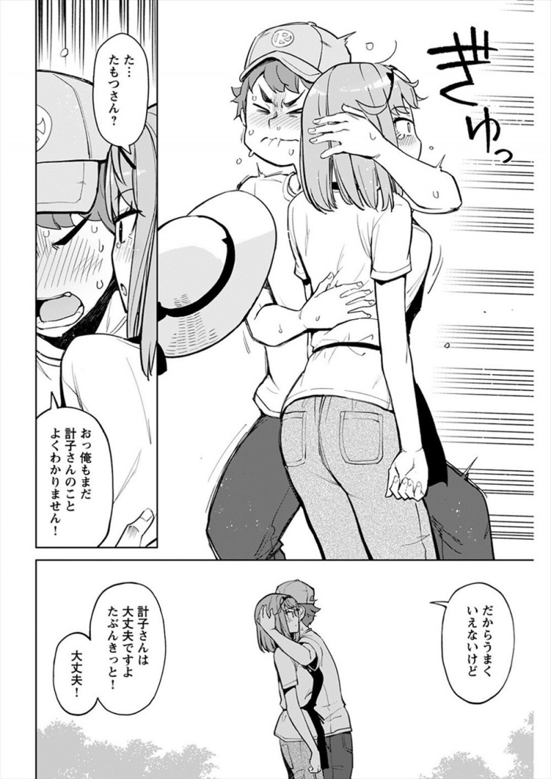 【エロ漫画】巨乳美少女だけどロボな彼女と結婚したけど果たしてこれで童貞を卒業したことになるのか悩んでいた男が、彼女の涙を見て…！