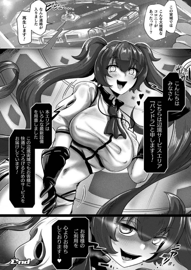 【エロ漫画】宇宙海賊の男を罠に嵌めた女性型生体AI…彼を艦へとおびき寄せた彼女は彼の事に跨っては騎乗位で逆レイプする！【ヤルク:Deep space consumption】