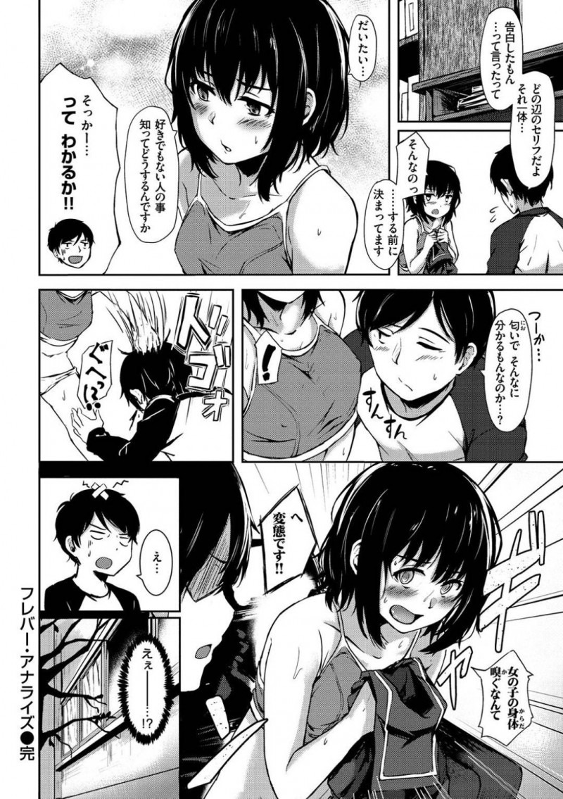 【エロ漫画】匂いに敏感でオナニーしてから先輩がやってくることを知っている後輩JKが処女喪失の中出しセックス【荒巻越前/フレーバー・アナライズ】