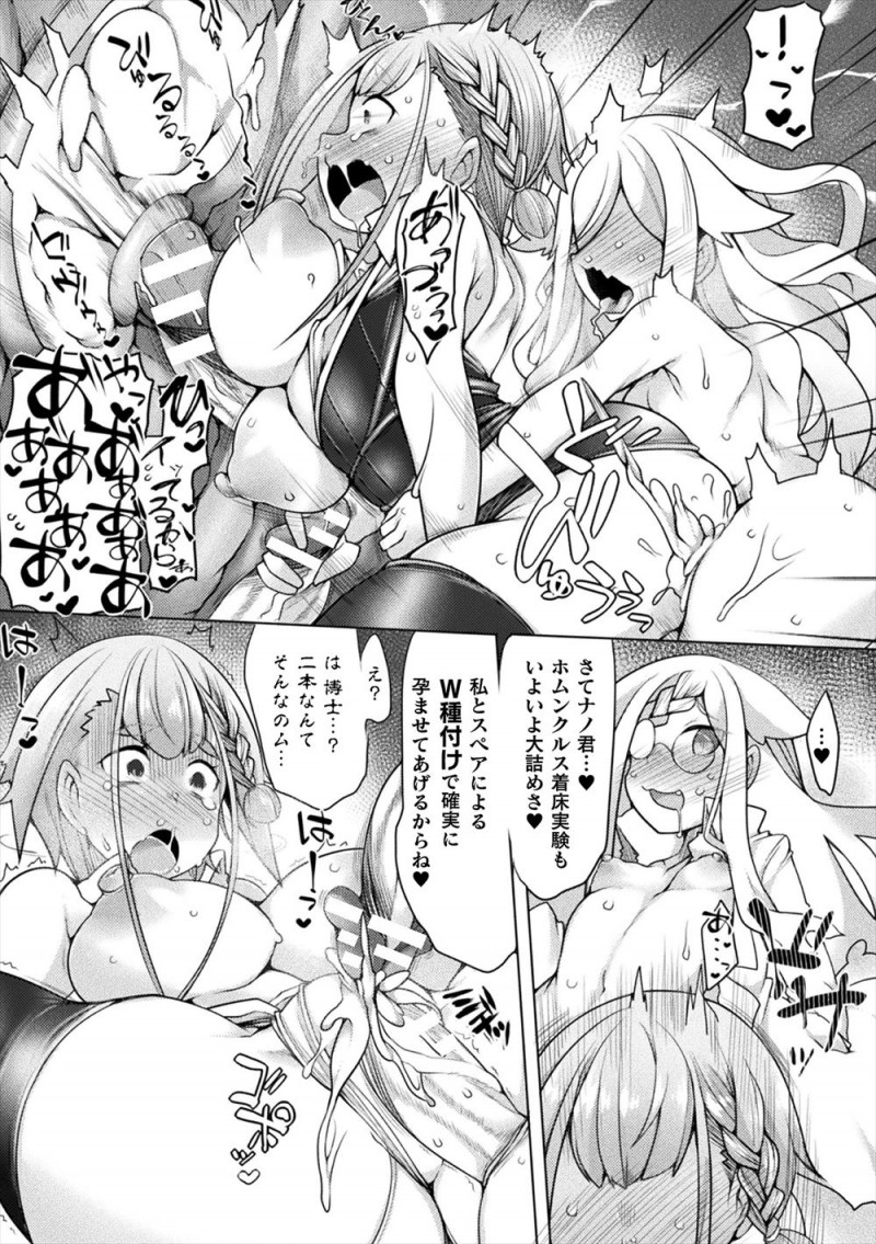 【エロ漫画】変態博士がホムンクルスも孕ませることができるふたなりクスリを開発していて、助手を触手で拘束して中出しレイプするが妊娠させることはできず！