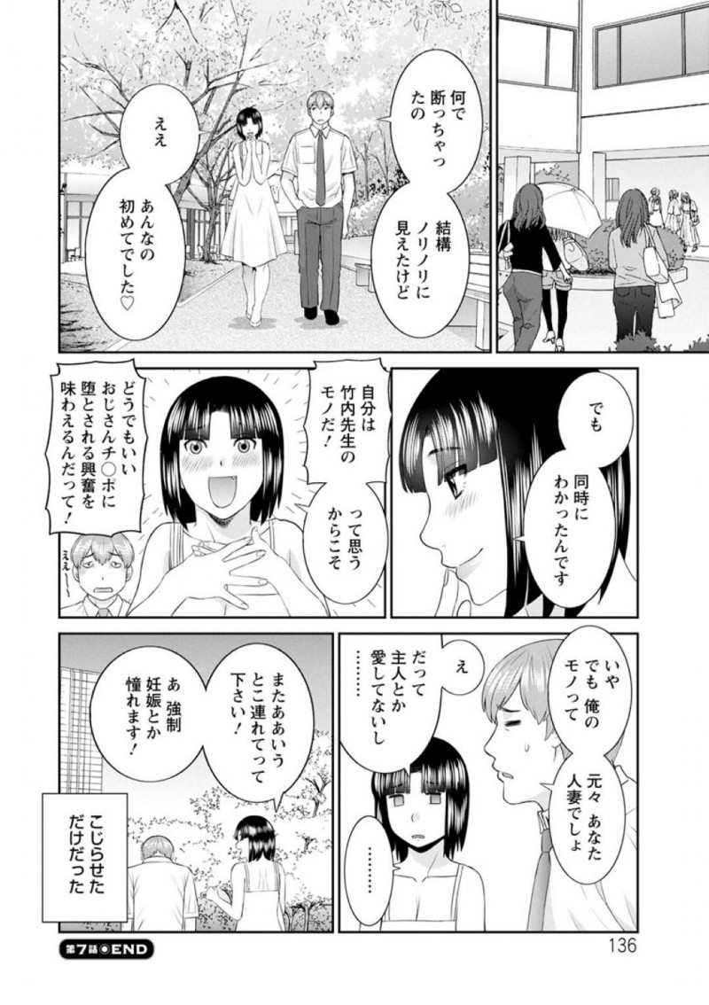 【少年漫画】人妻学園の男性教師の悩みの種である思い込みが激しい巨乳人妻…教師に誘われて理事長主催の乱交パーティーに参加するとアヘ顔で連続絶頂！【かわもりみさき】