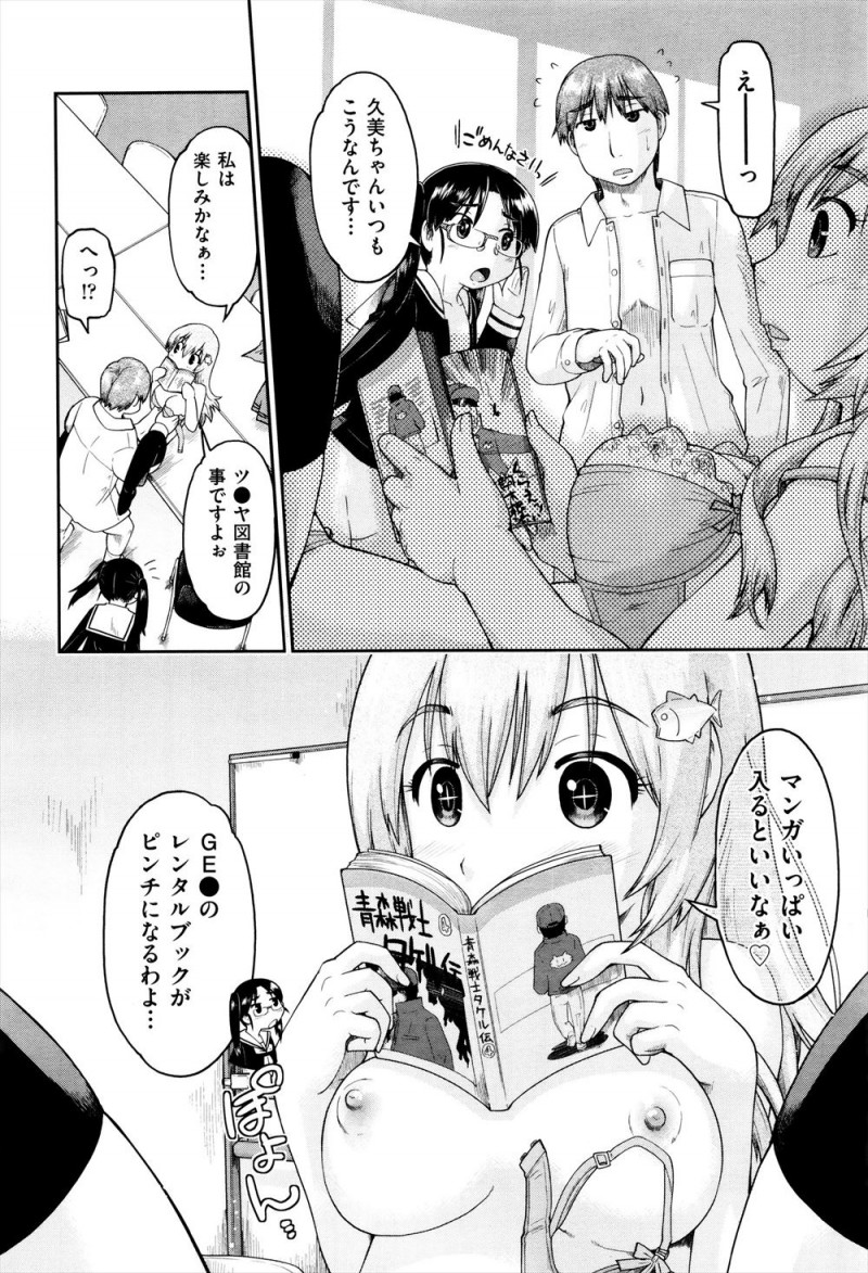 【エロ漫画】図書館の自習室をラブホ代わりに使っているJC二人組と援交をした男が、積極的でなれているJCたちに遠慮なく中出しセックス！