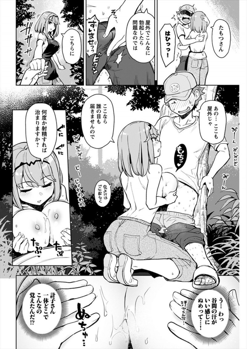 【エロ漫画】巨乳美少女だけどロボな彼女と結婚したけど果たしてこれで童貞を卒業したことになるのか悩んでいた男が、彼女の涙を見て…！