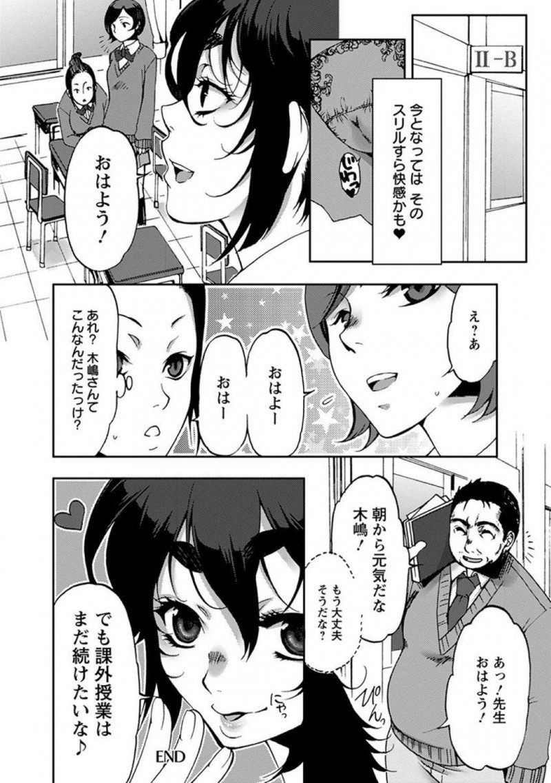 【エロ漫画】人見知りが酷く念願の明るい自分になるため先生にレッスンをしてもらっている巨乳JK…先生から指示されたのは乱交！緊張しつつも思い切って一歩踏み出す！【カミタニ：白濁に濡れた制服　後編】