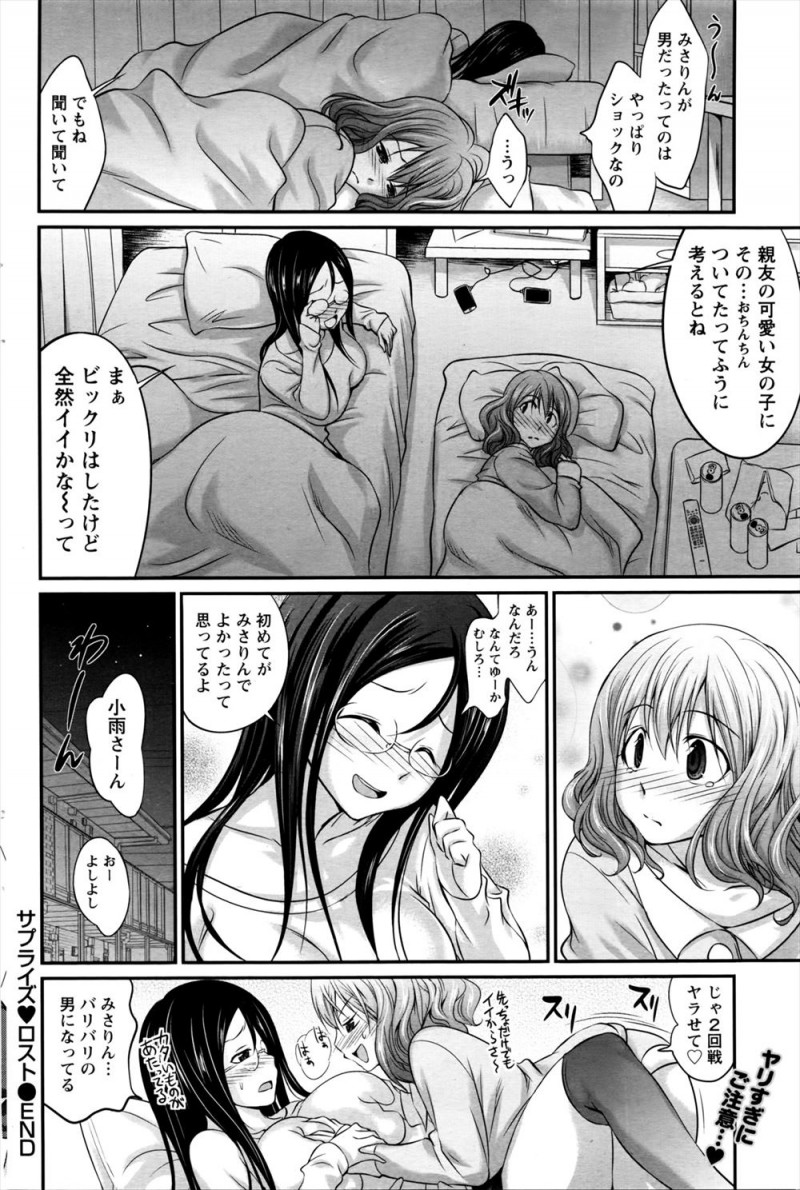 【エロ漫画】SNSで知り合った美少女が好きになってしまった処女の巨乳メガネお姉さんが彼女にファーストキスを奪われいちゃラブ百合初体験！と思いきや…！？