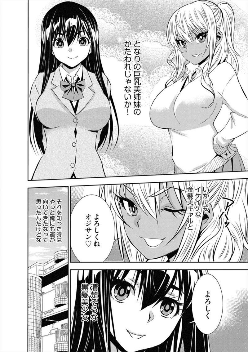 【エロ漫画】隣の清楚な黒髪巨乳JKが処女で自分に一目惚れしたらしく、黒ギャルJKな妹が品定めにやってきて合格したサラリーマンが、姉の処女をもらい、さらに隠していたけど妹も自分のことを好きだったみたいでみんなで3P姉妹丼セックスしたった♪