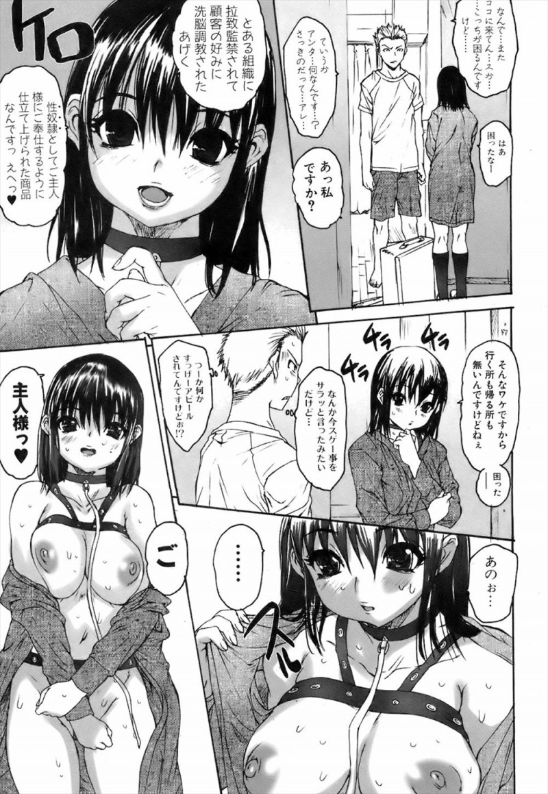 【エロ漫画】いきなりかわいいけど変態な裸の女が隣人と間違えて性奴隷調教されてきたと部屋にやってきて、隣人が引っ越ししたと知るとアピールしてきた変態女とアナルセックスしてしまったｗ