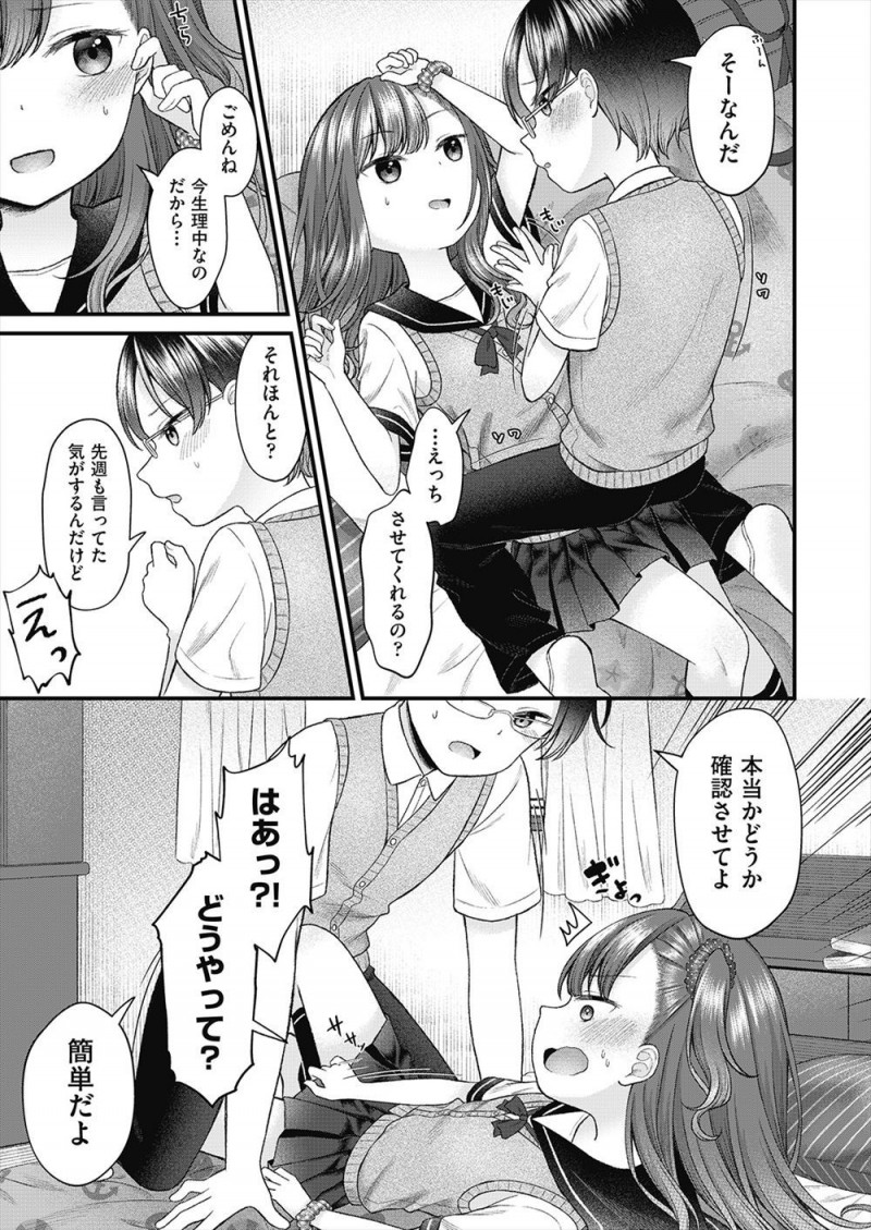 【エロ漫画】毎回生理だからごめんとバレバレのうそをついてくる彼女に確認すると言ってパンツを脱がして、ついにいちゃラブ中出し初体験する彼氏ｗ