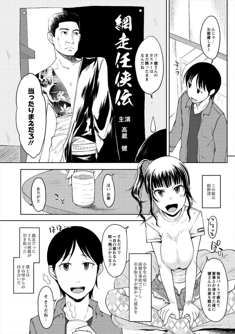 【エロ漫画】小さい頃に両親をなくしずっと兄妹のように育ったすごくいい子な幼なじみに告白された男が、彼女のはじめてをもらいいちゃラブ中出し初体験♡