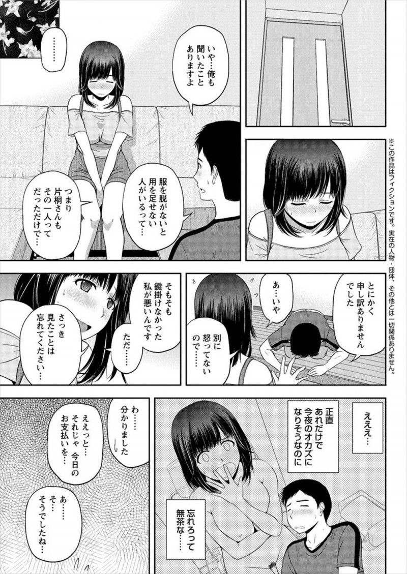 【エロ漫画】最近良く家電を買ってくれるお得意様な奥さんが実は旦那さんが単身赴任でさみしくて、話し相手になってくれる自分のために借金までして買ってくれていたみたいで激しく中出しセックスしたったｗ