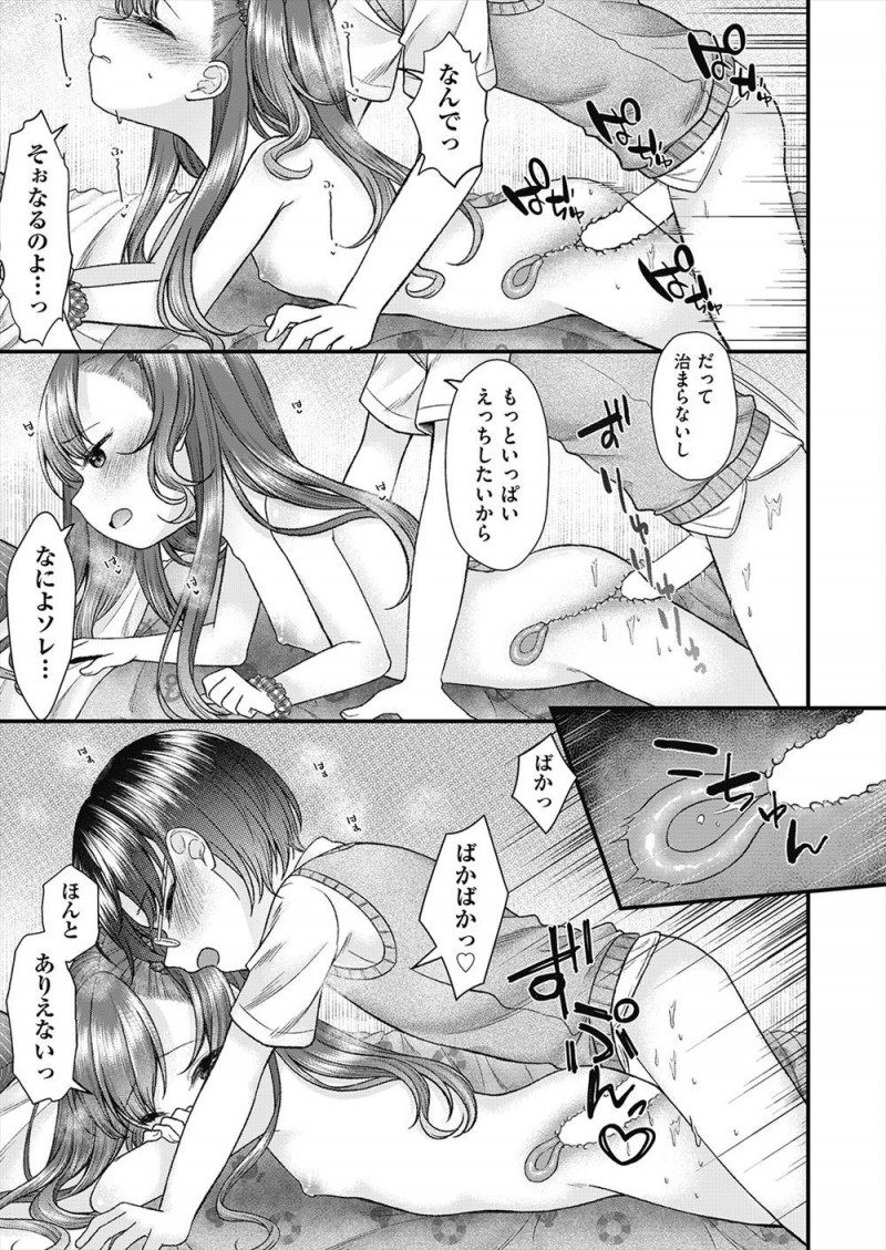 【エロ漫画】毎回生理だからごめんとバレバレのうそをついてくる彼女に確認すると言ってパンツを脱がして、ついにいちゃラブ中出し初体験する彼氏ｗ